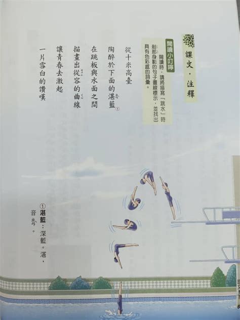 小詩選|小詩選《風箏》《跳水》(翰林版第二冊第一課)國中國文重點填空。